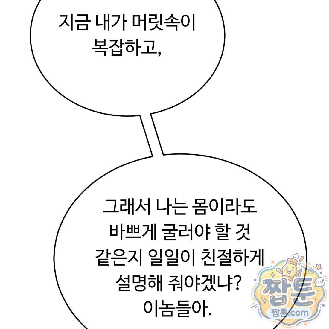 별종 [카카오] 28화 45