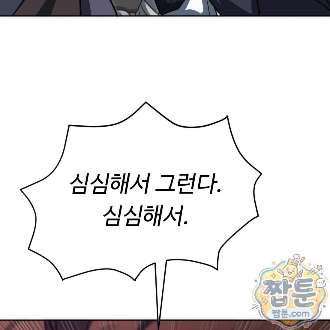 별종 [카카오] 28화 47