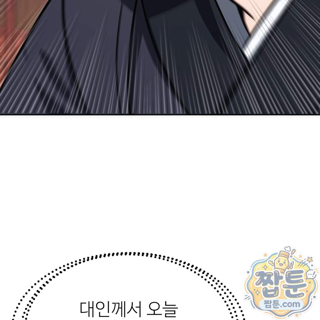 별종 [카카오] 28화 49