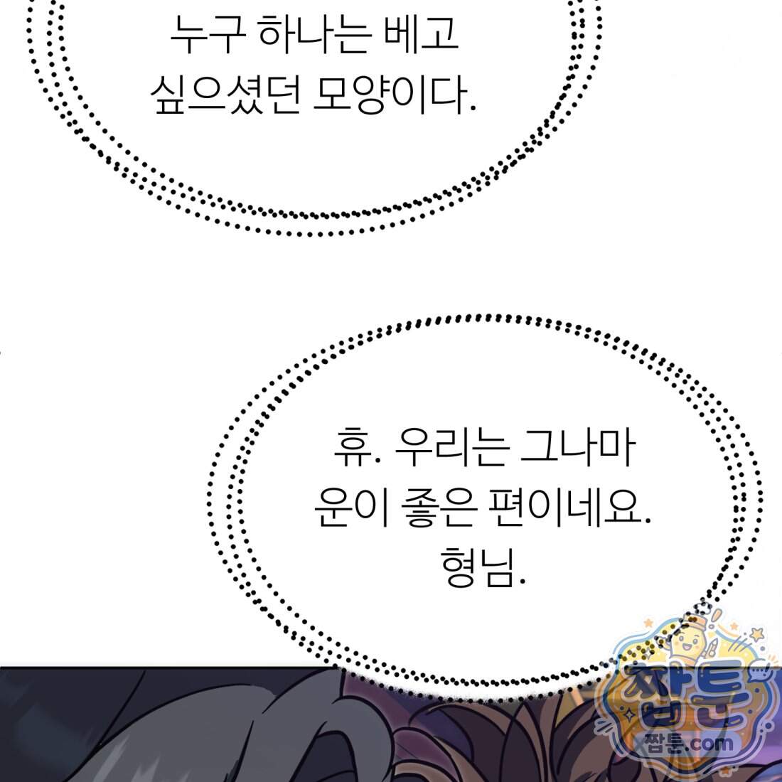 별종 [카카오] 28화 50
