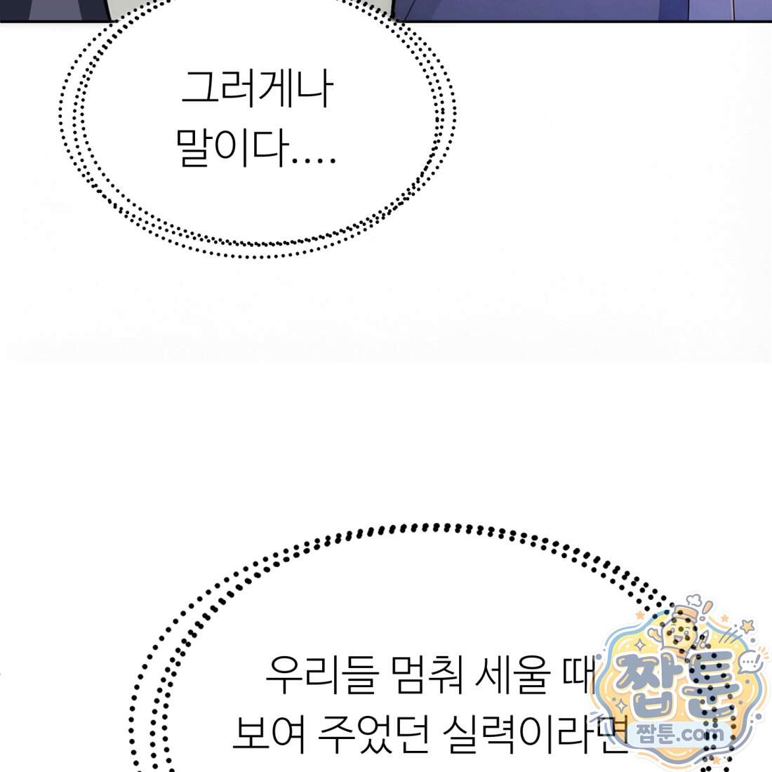 별종 [카카오] 28화 52