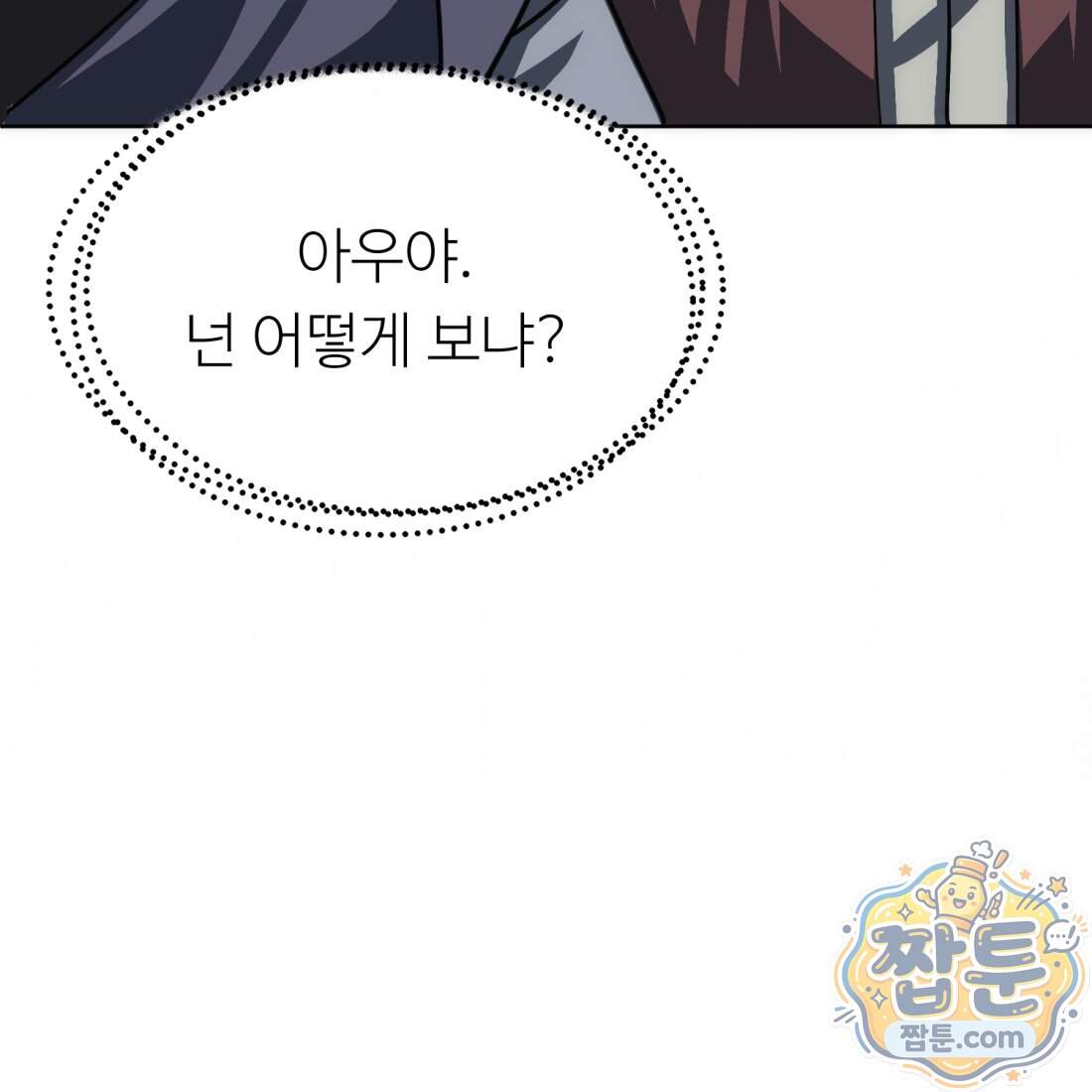 별종 [카카오] 28화 54