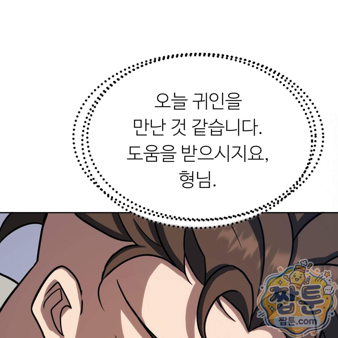 별종 [카카오] 28화 55