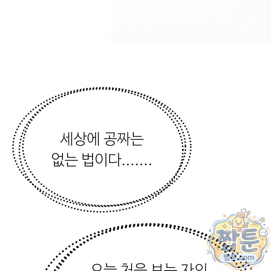 별종 [카카오] 28화 57