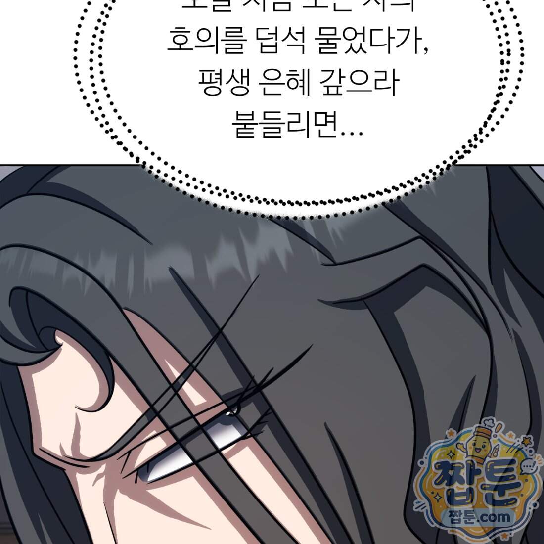 별종 [카카오] 28화 58