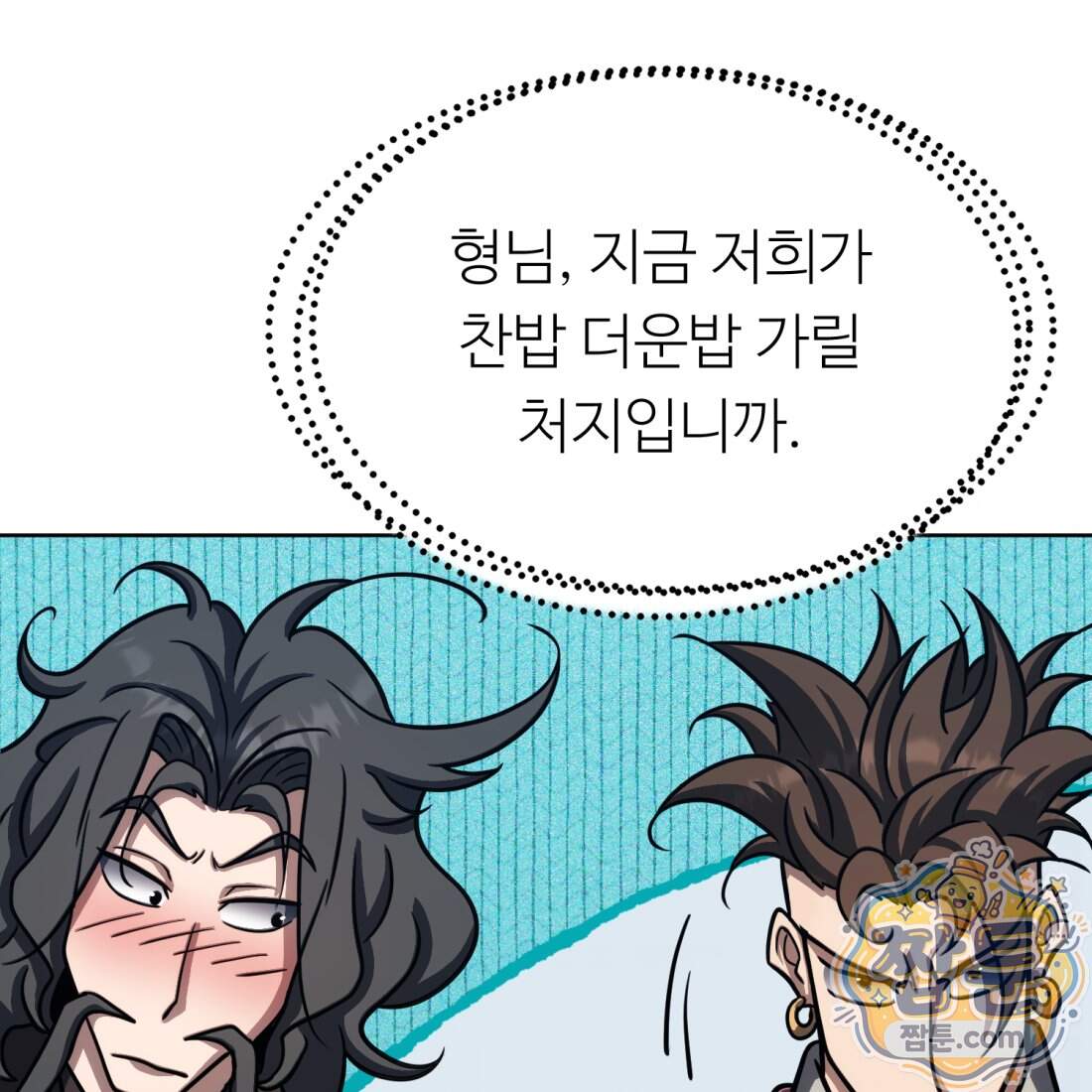 별종 [카카오] 28화 60