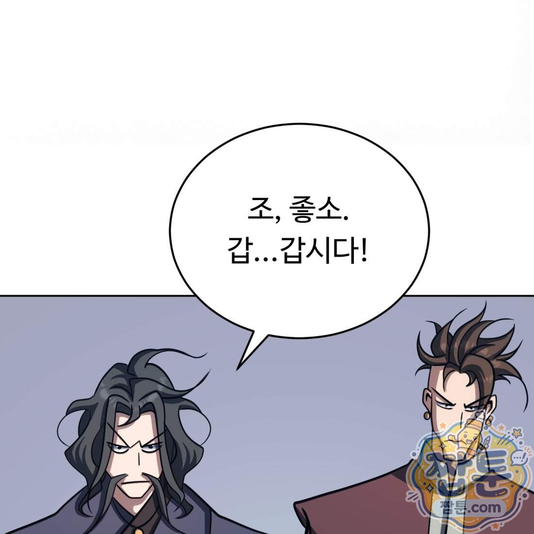 별종 [카카오] 28화 64