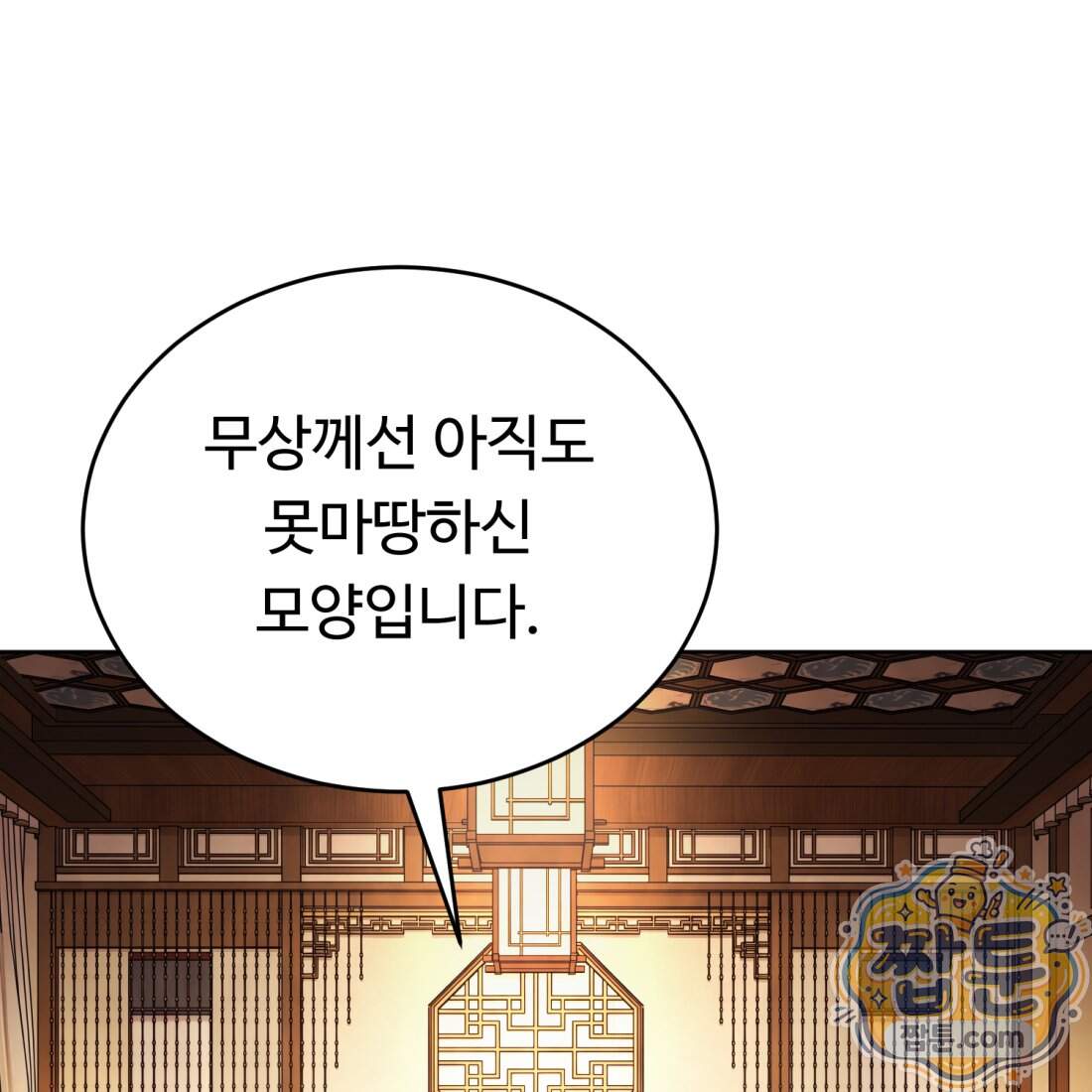 별종 [카카오] 28화 72