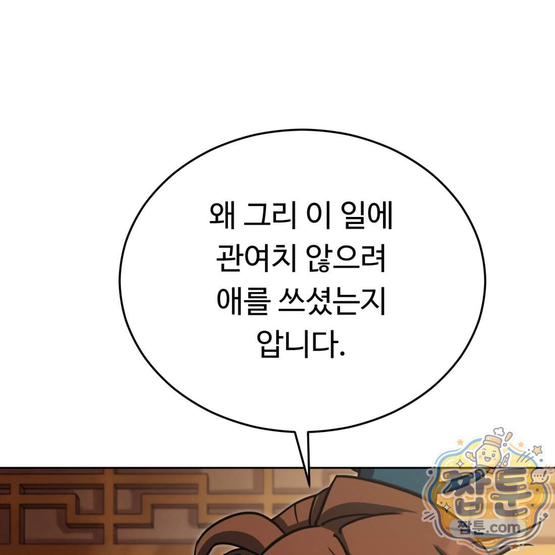 별종 [카카오] 28화 74