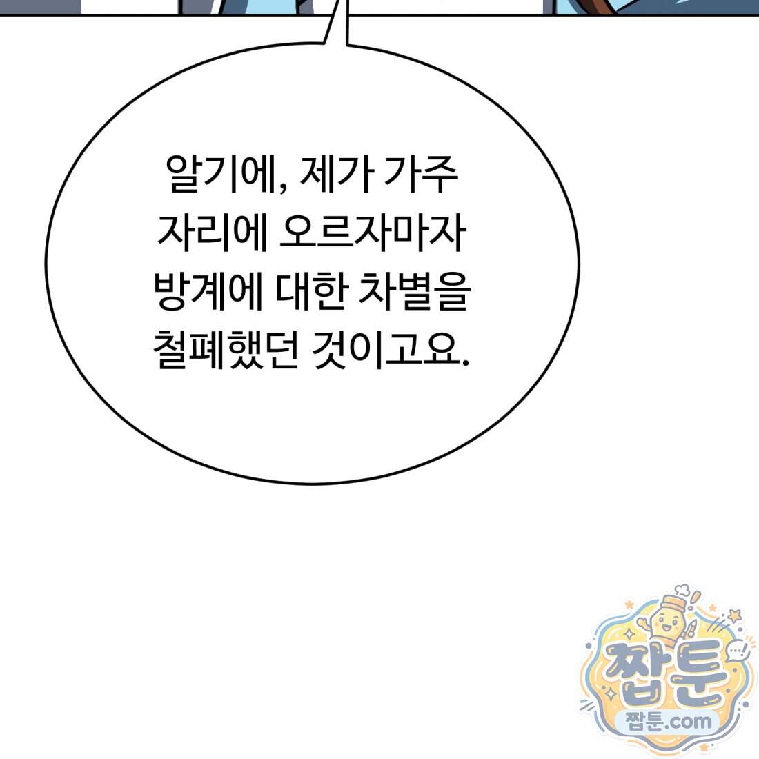 별종 [카카오] 28화 76