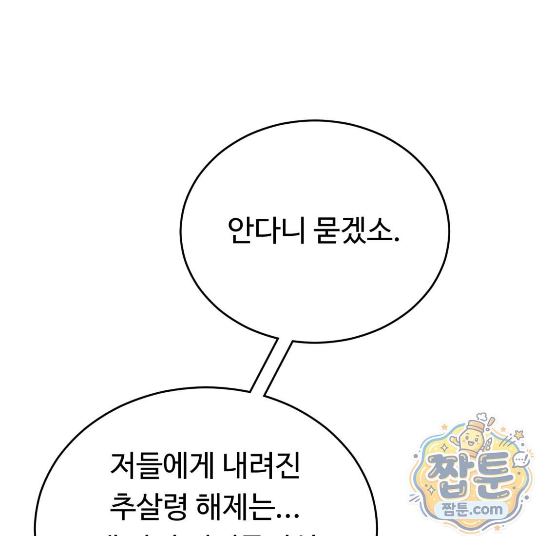 별종 [카카오] 28화 77