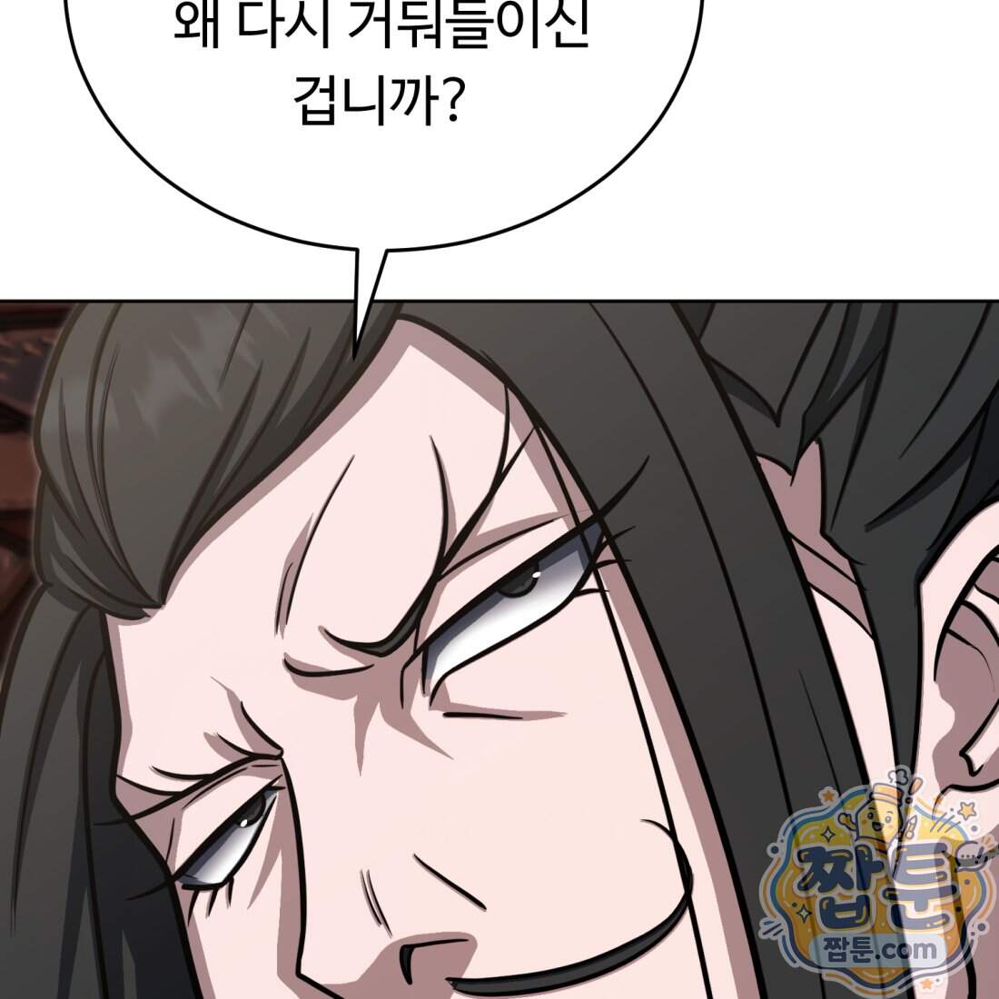 별종 [카카오] 28화 78