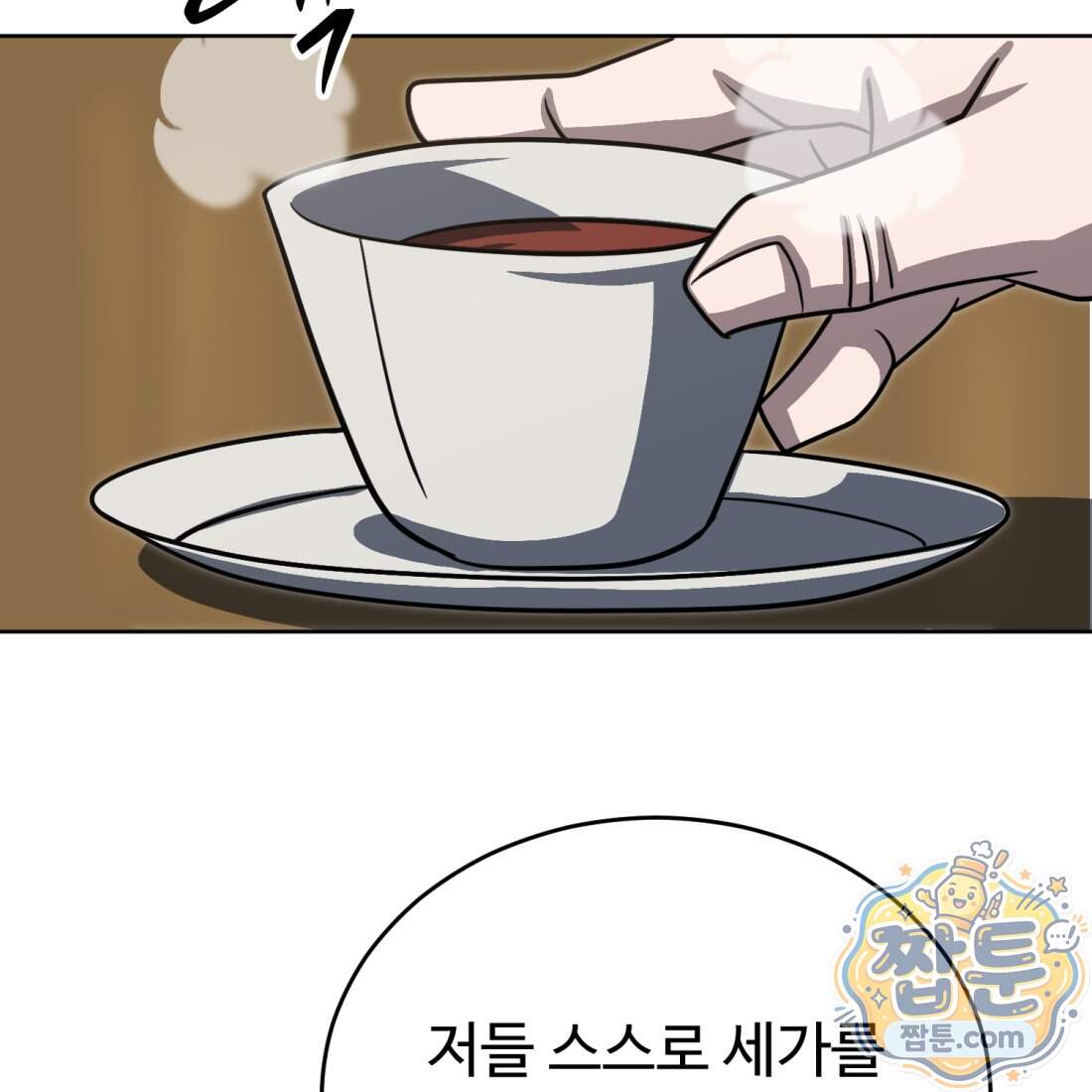 별종 [카카오] 28화 80
