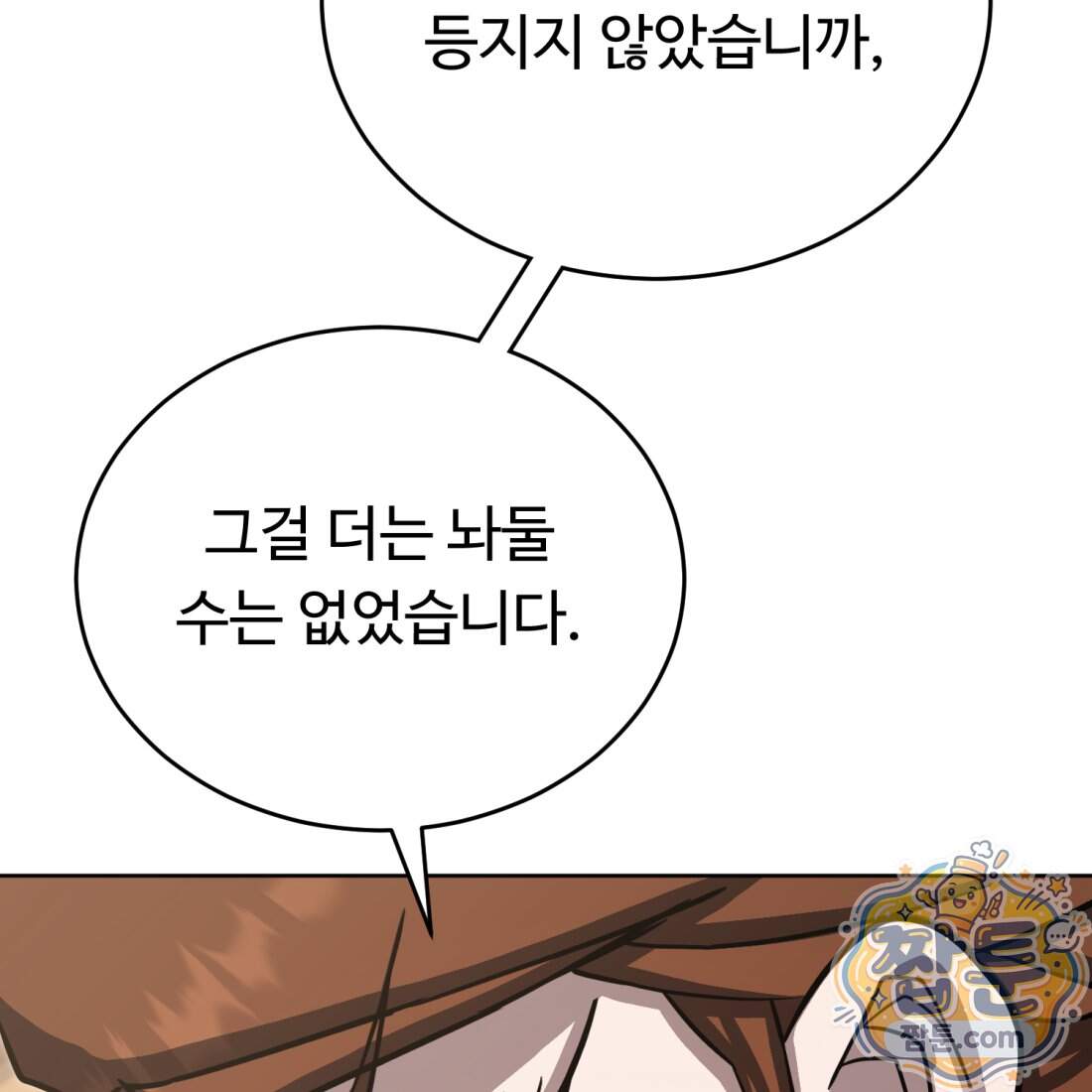 별종 [카카오] 28화 81