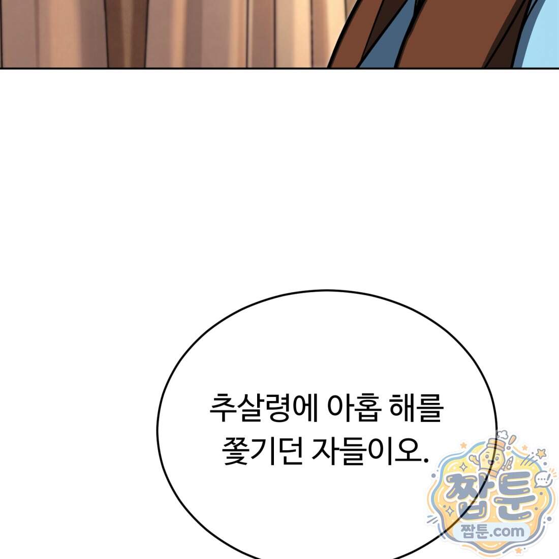 별종 [카카오] 28화 83