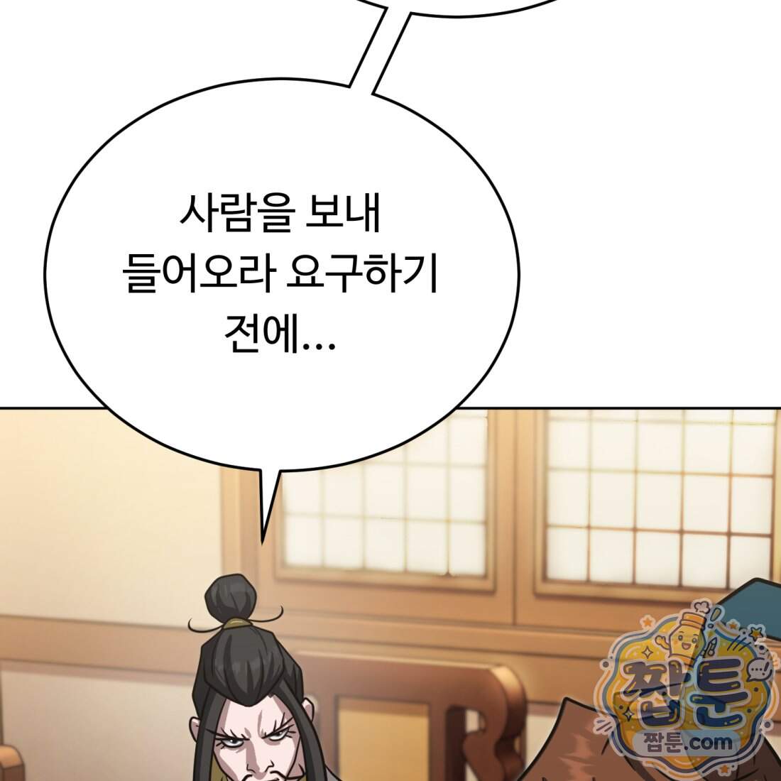 별종 [카카오] 28화 84