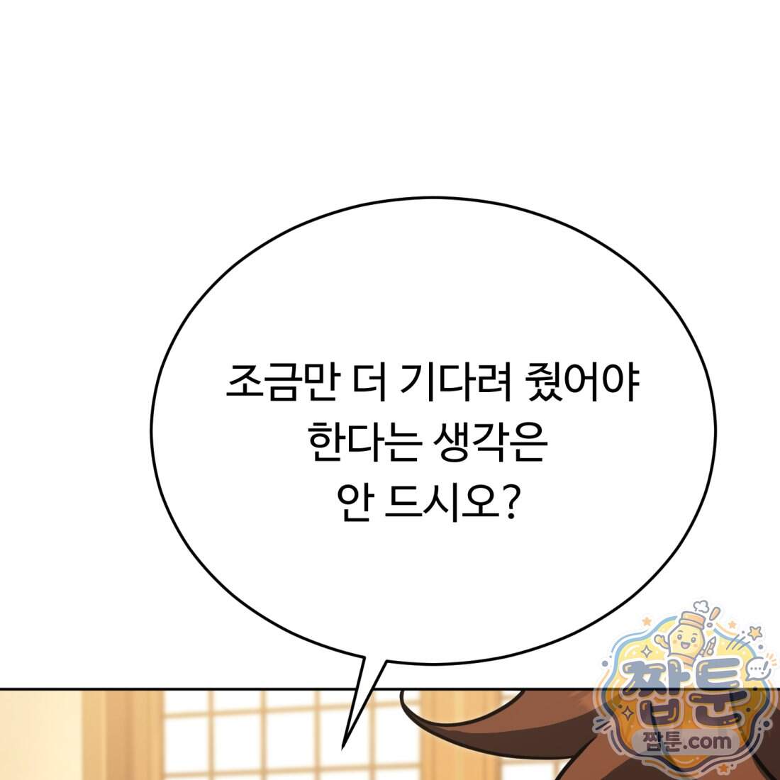 별종 [카카오] 28화 86