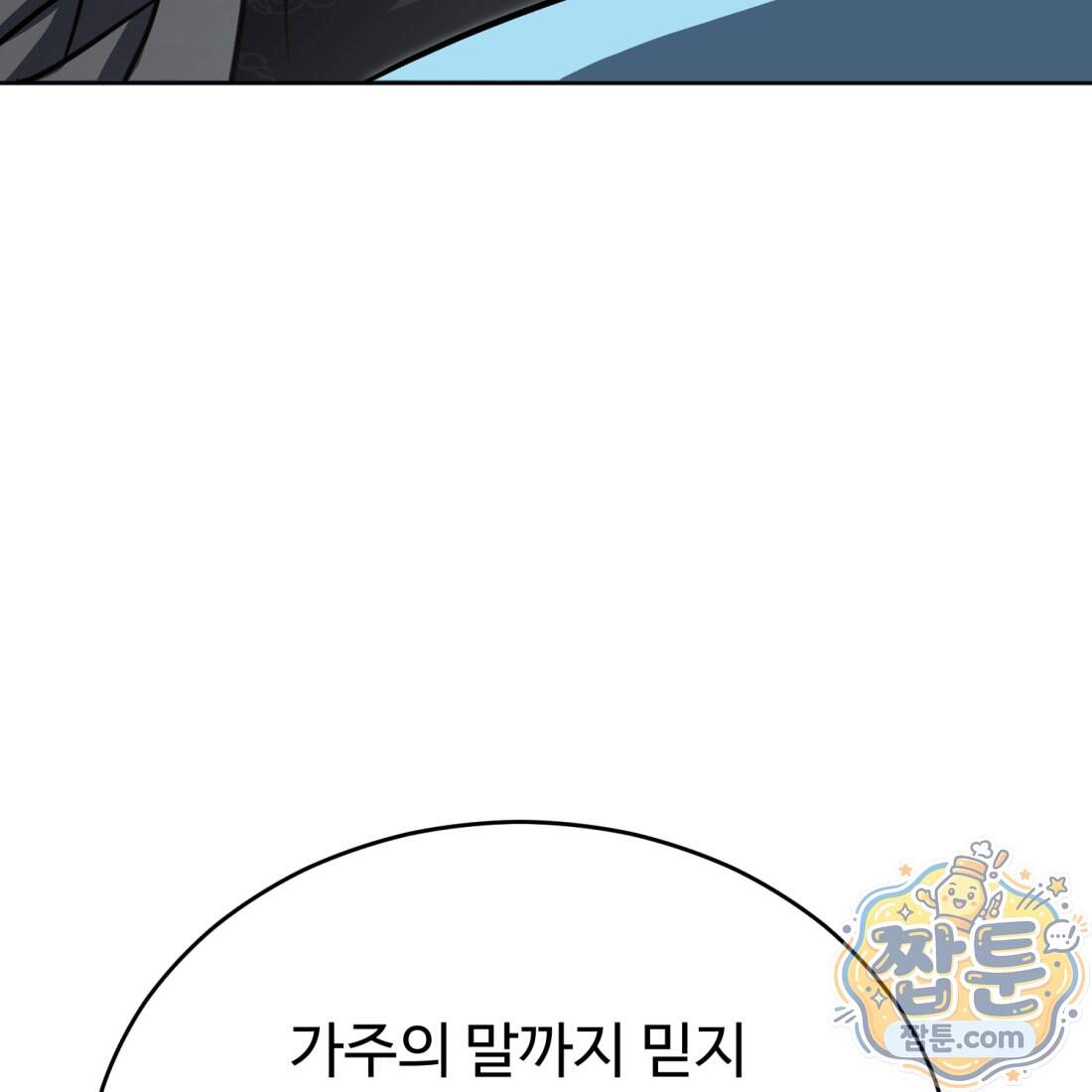 별종 [카카오] 28화 88
