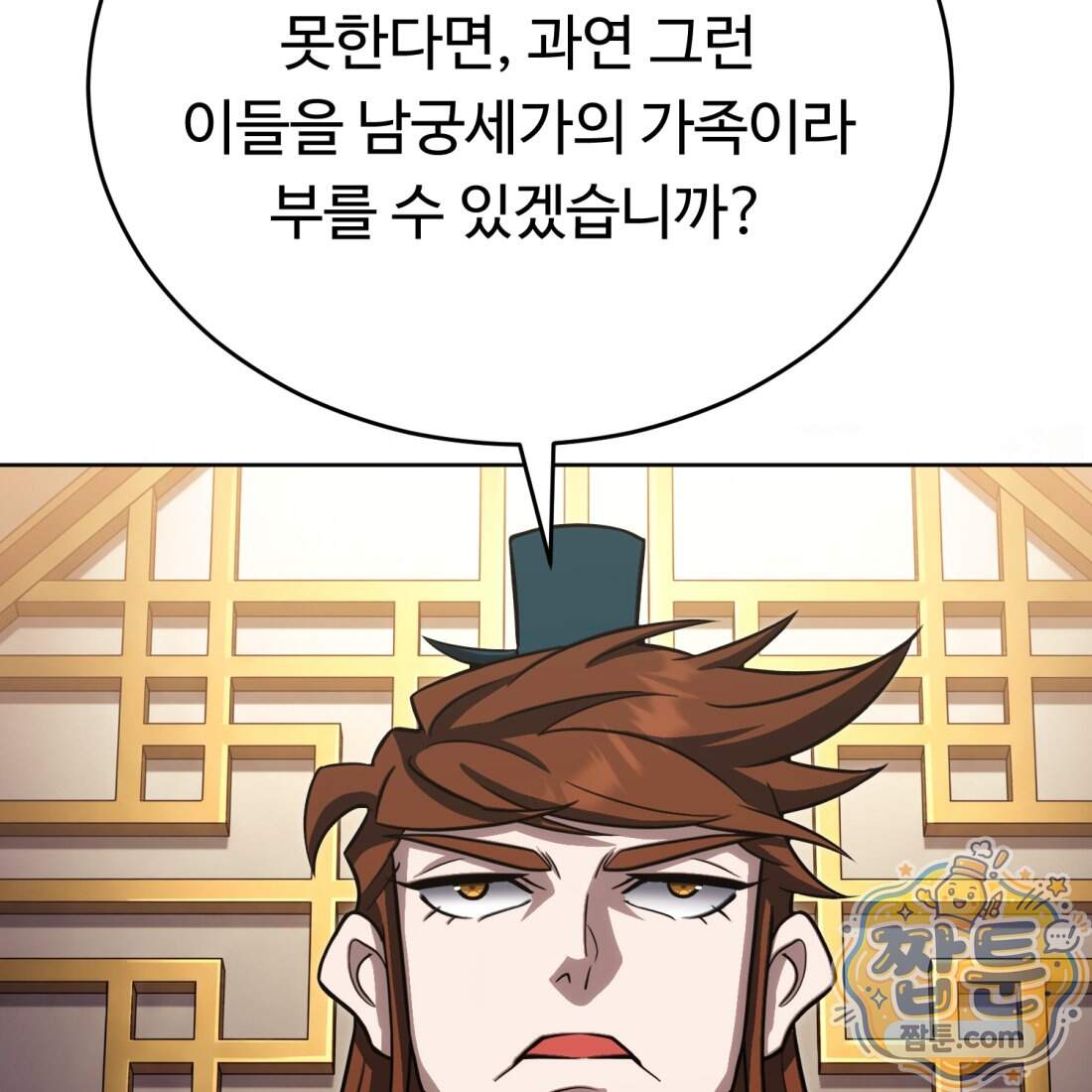 별종 [카카오] 28화 89