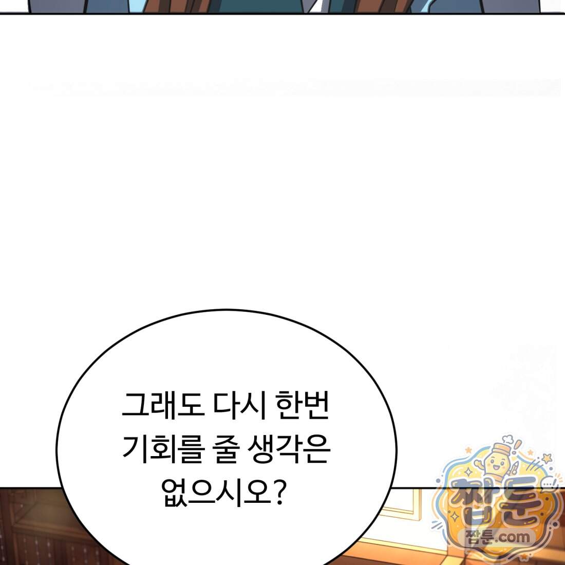 별종 [카카오] 28화 91