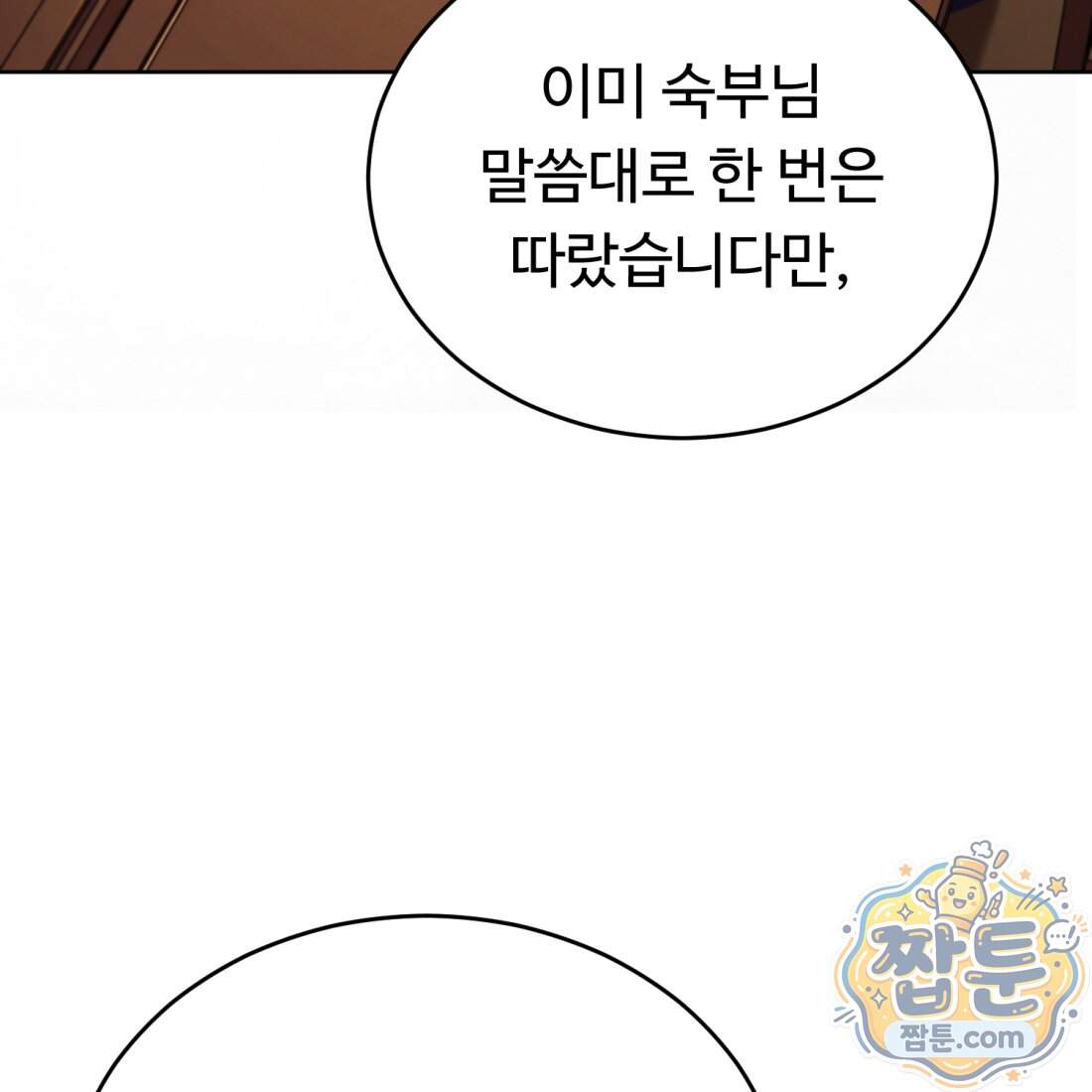 별종 [카카오] 28화 93