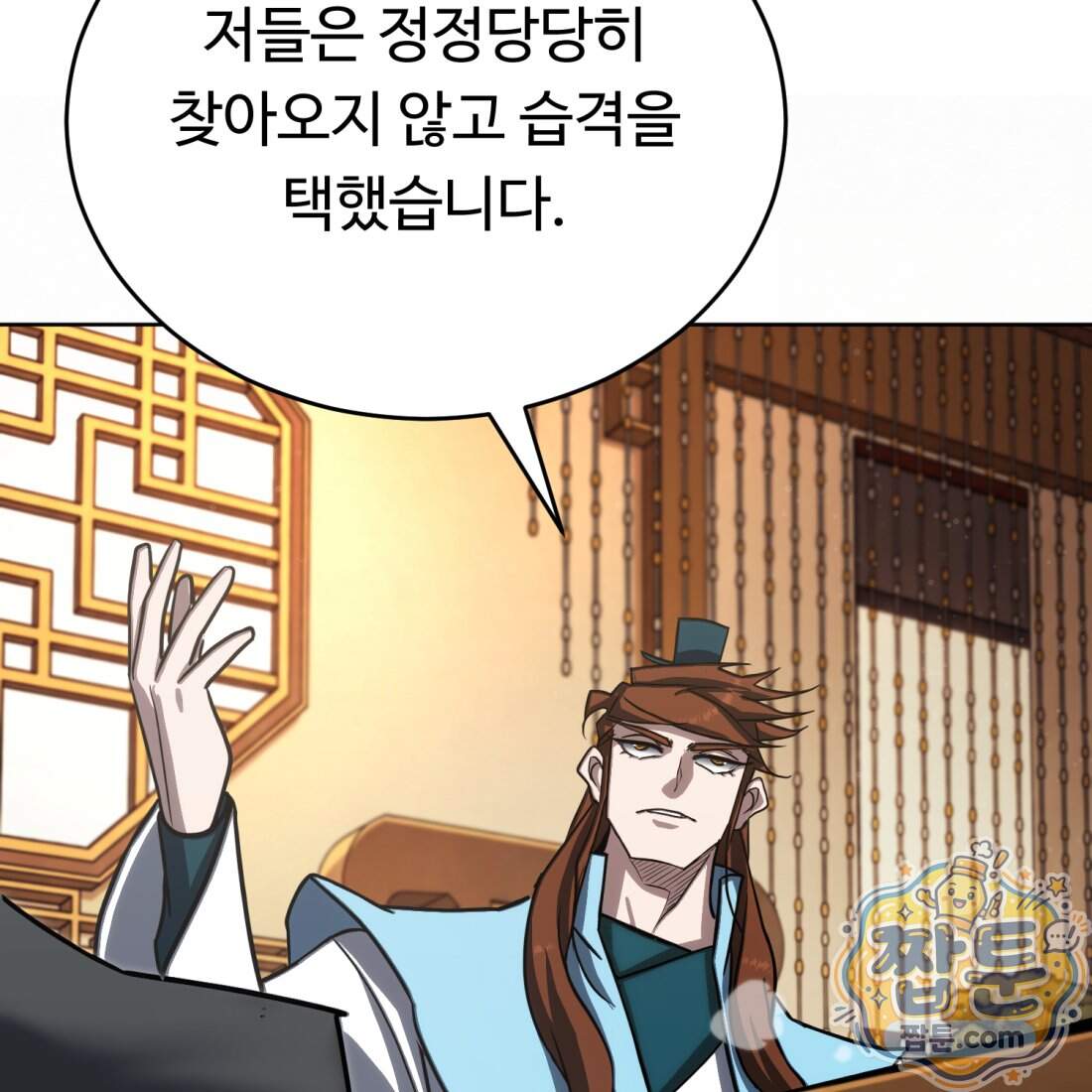 별종 [카카오] 28화 94
