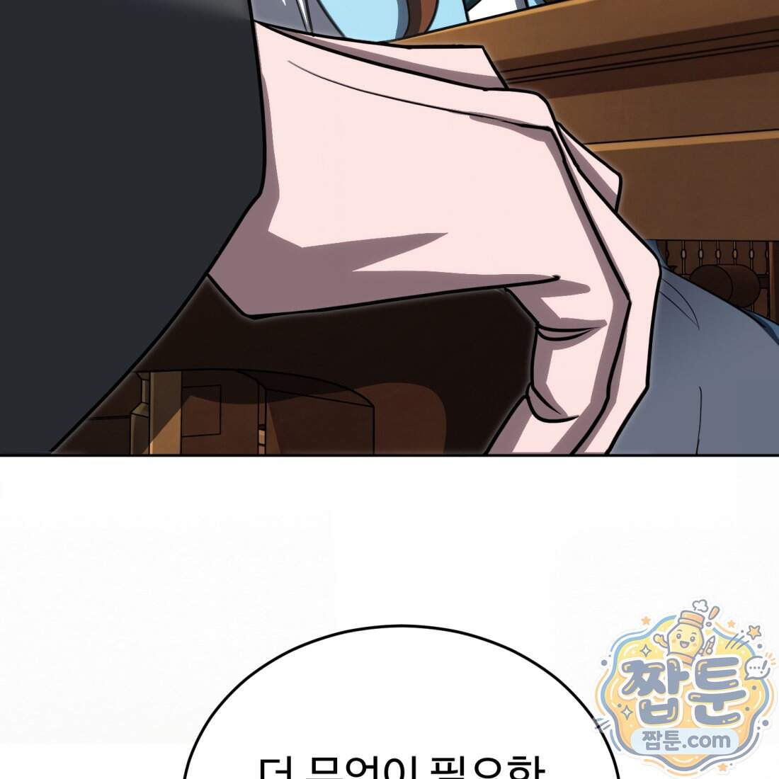 별종 [카카오] 28화 95