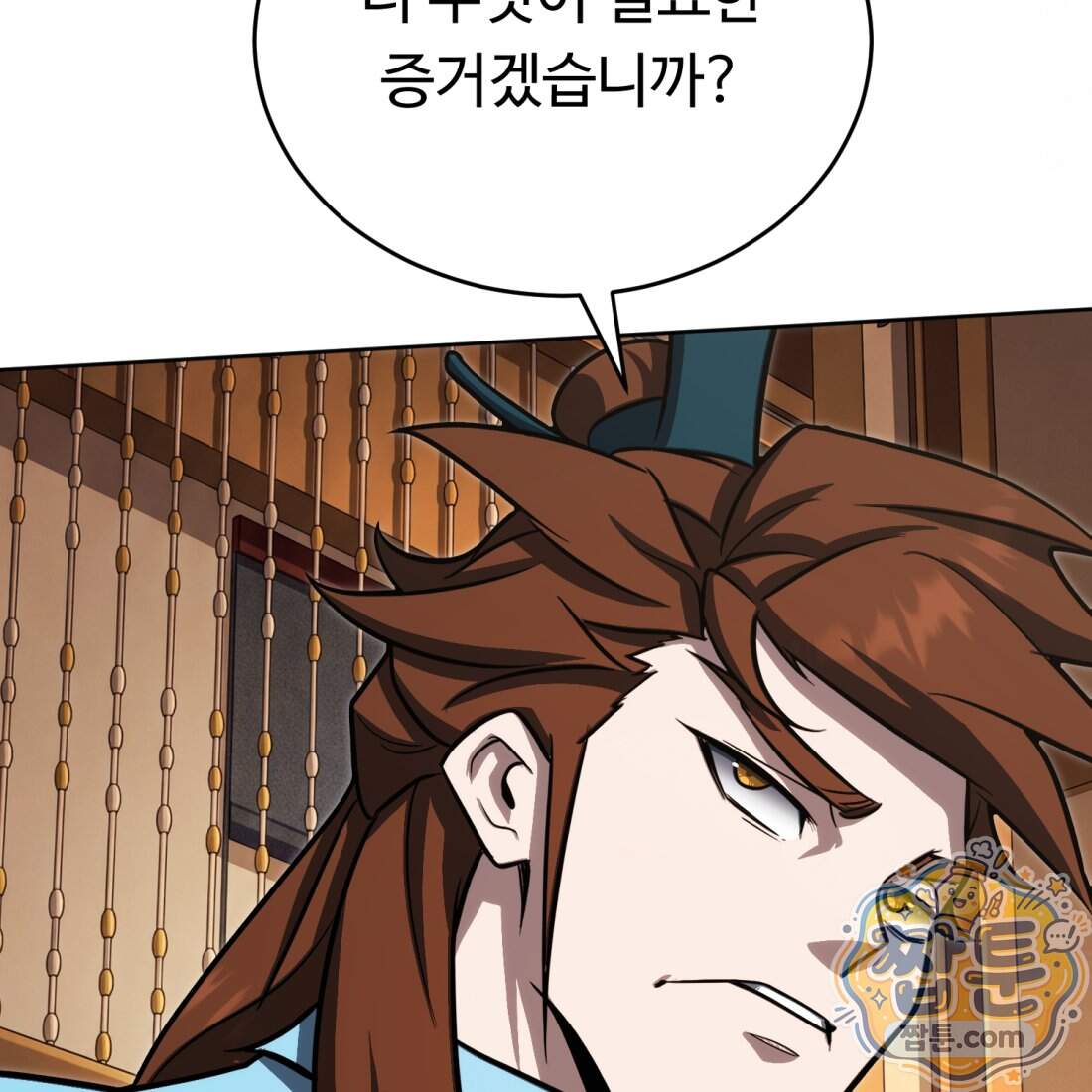별종 [카카오] 28화 96