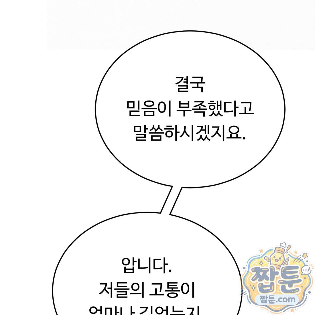 별종 [카카오] 28화 99