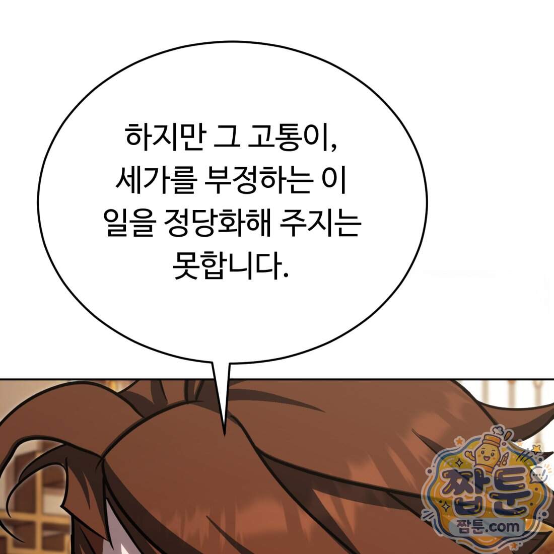 별종 [카카오] 28화 102