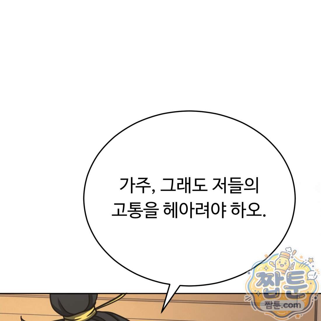 별종 [카카오] 28화 105