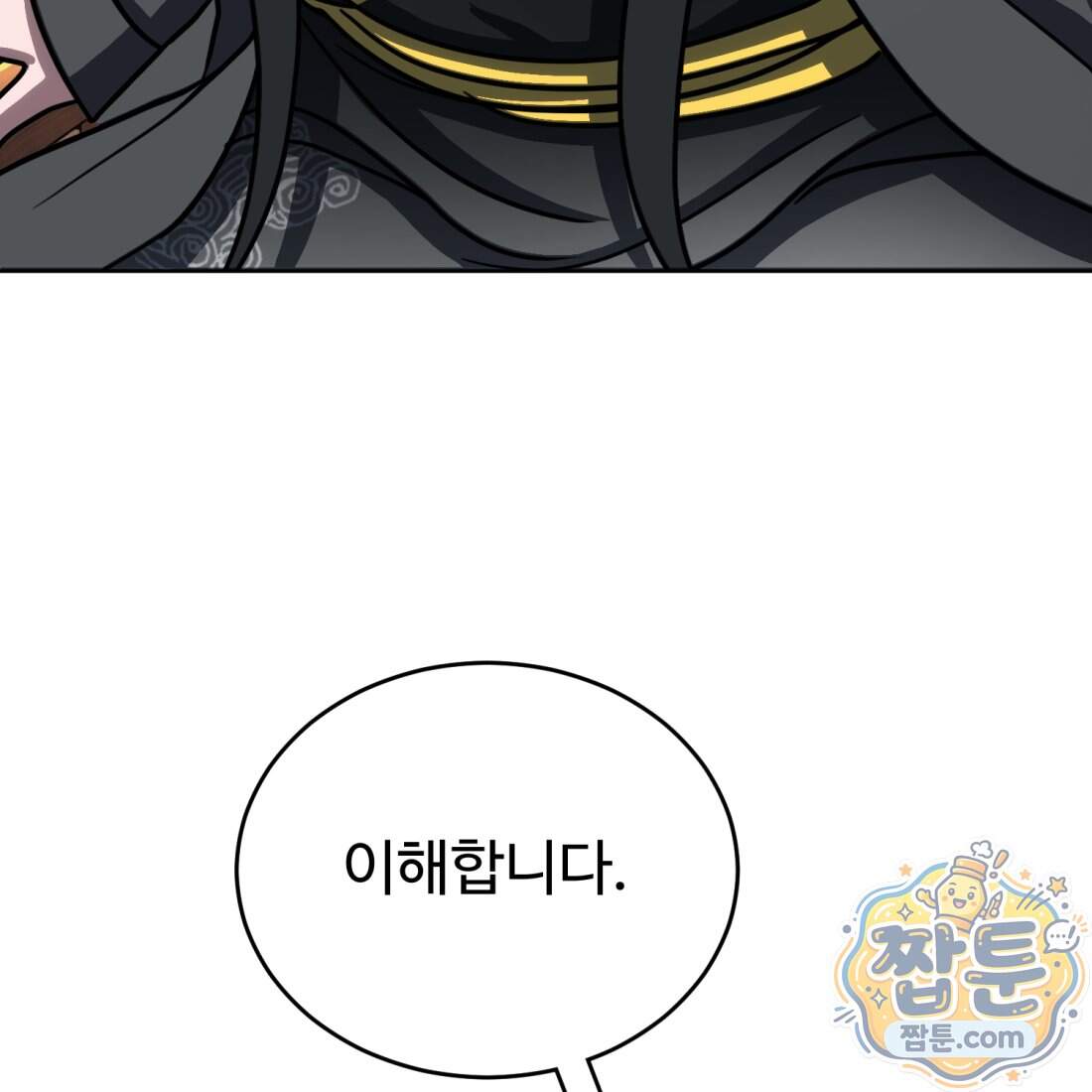 별종 [카카오] 28화 107