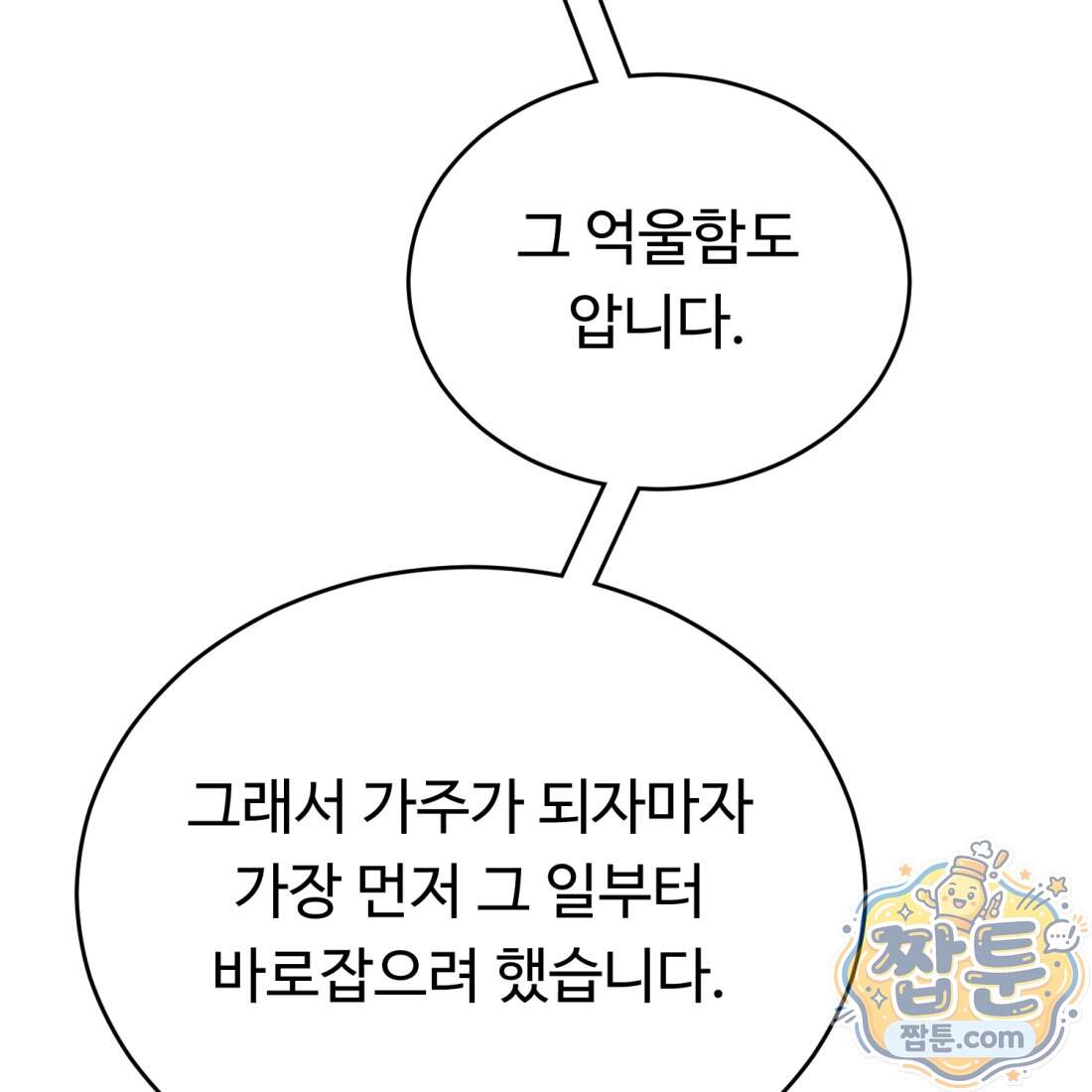 별종 [카카오] 28화 108