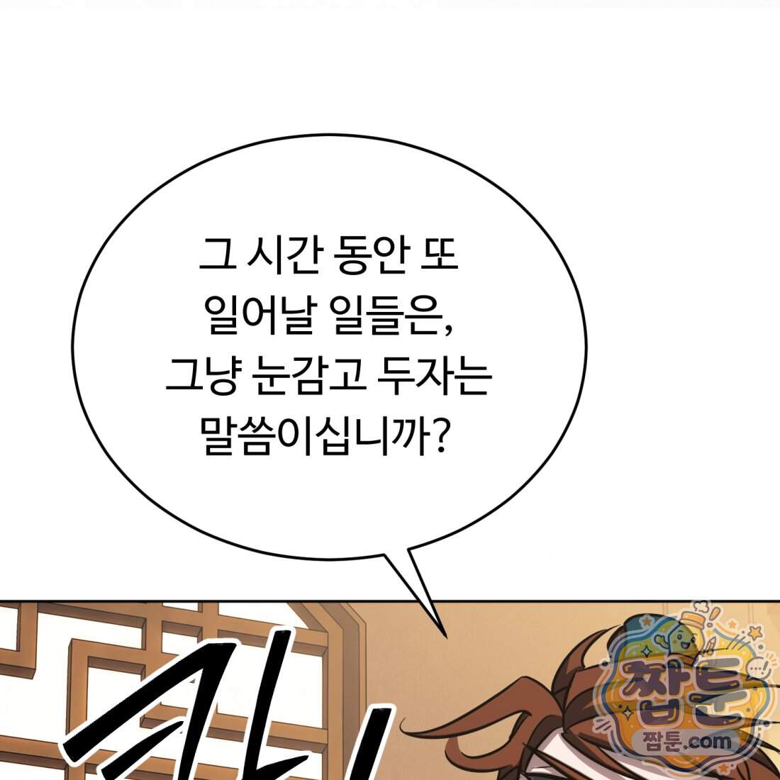 별종 [카카오] 28화 113