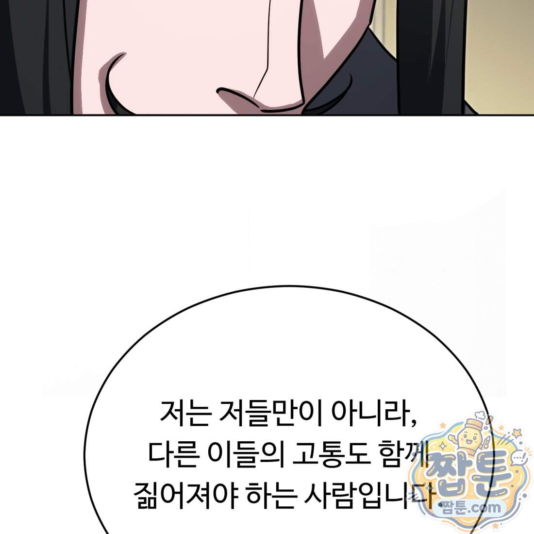 별종 [카카오] 28화 116