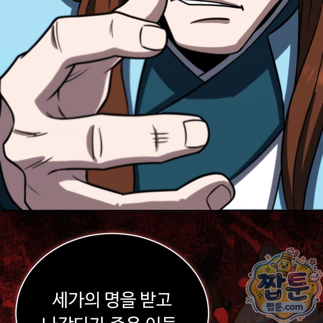 별종 [카카오] 28화 118