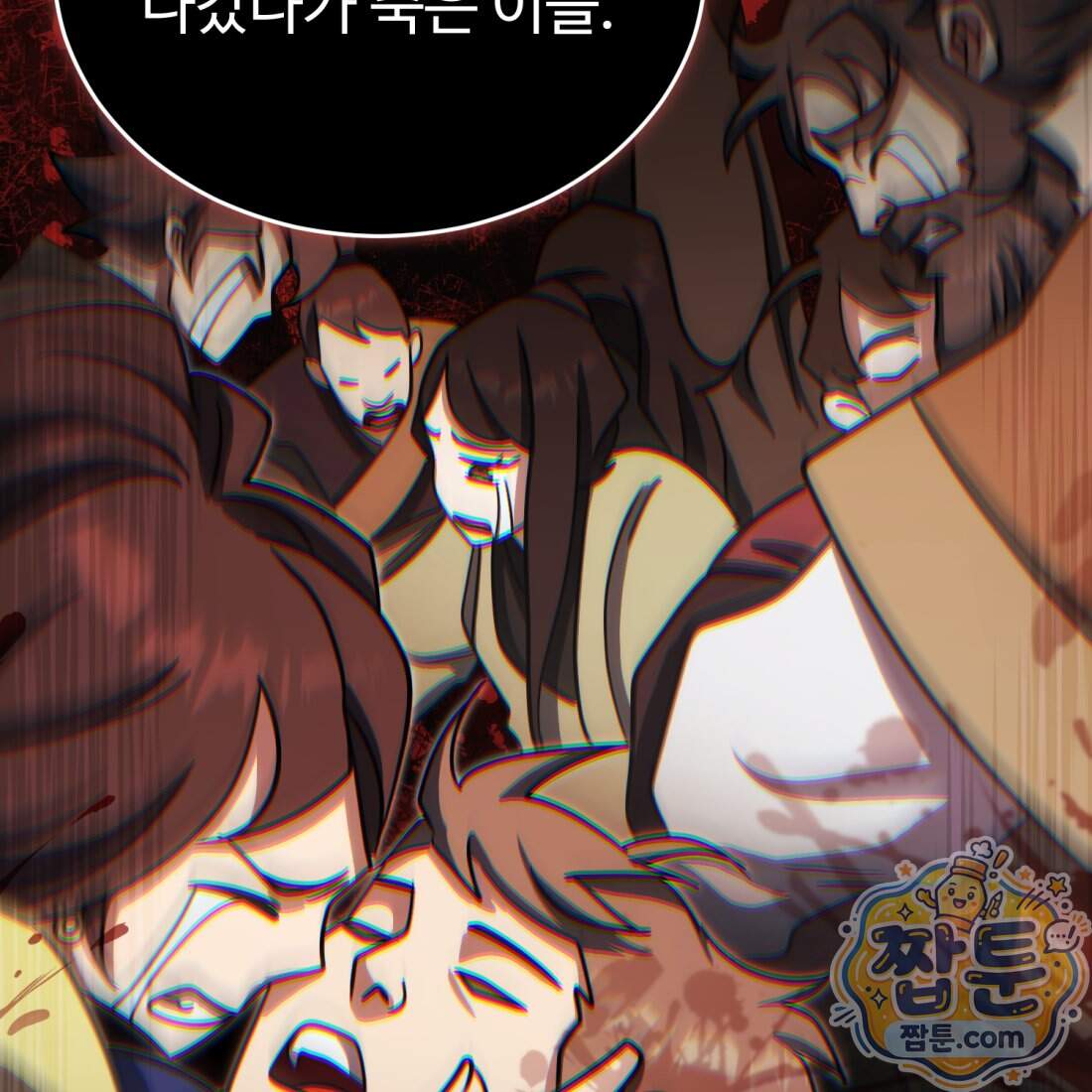 별종 [카카오] 28화 119