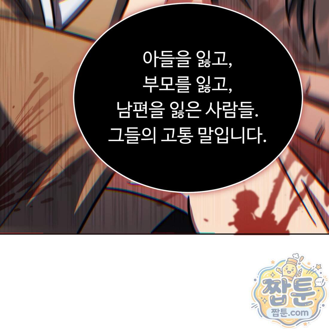별종 [카카오] 28화 121