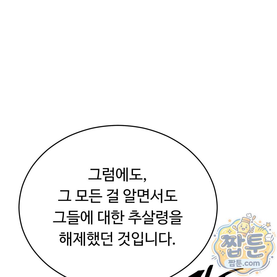 별종 [카카오] 28화 122