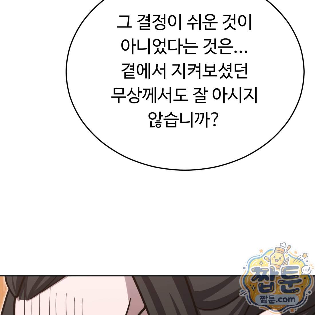 별종 [카카오] 28화 125