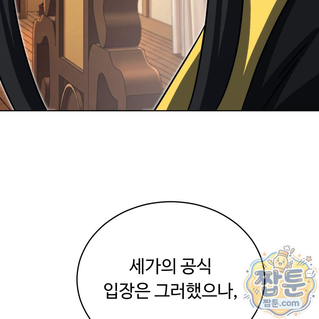 별종 [카카오] 28화 127