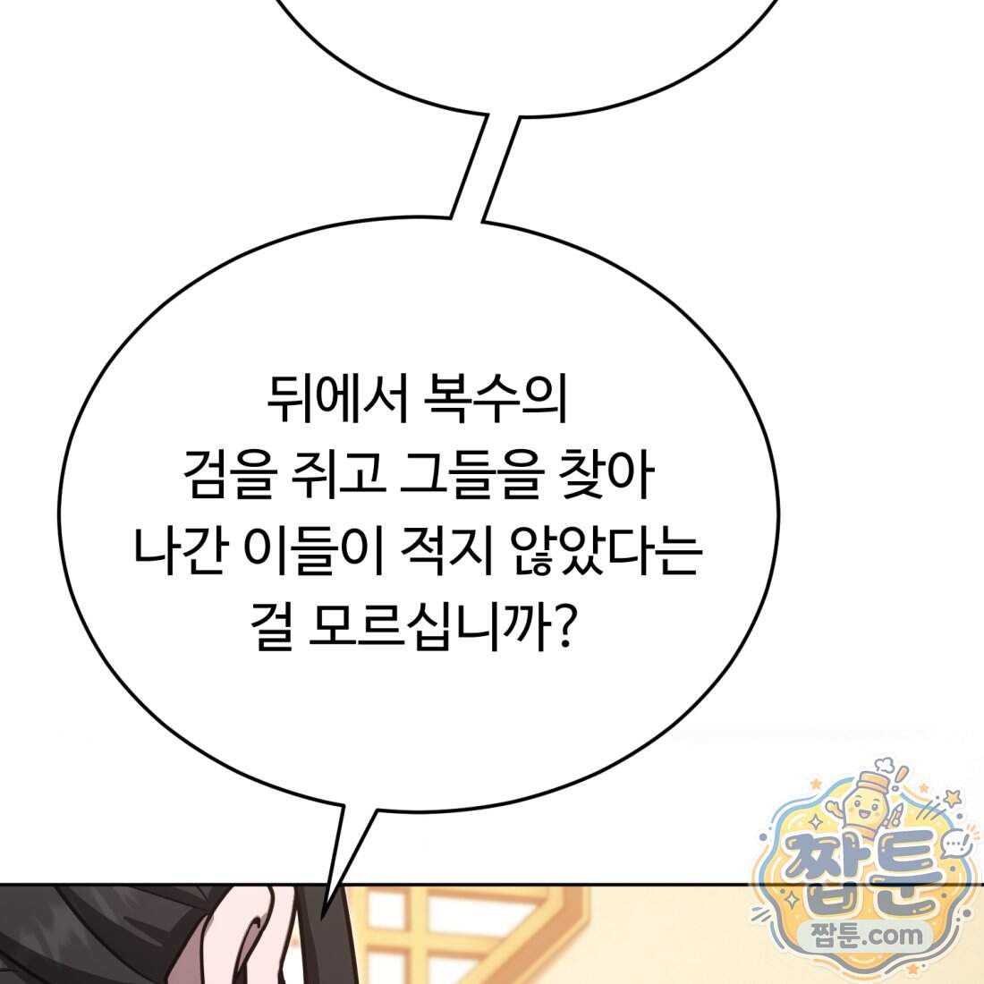 별종 [카카오] 28화 128