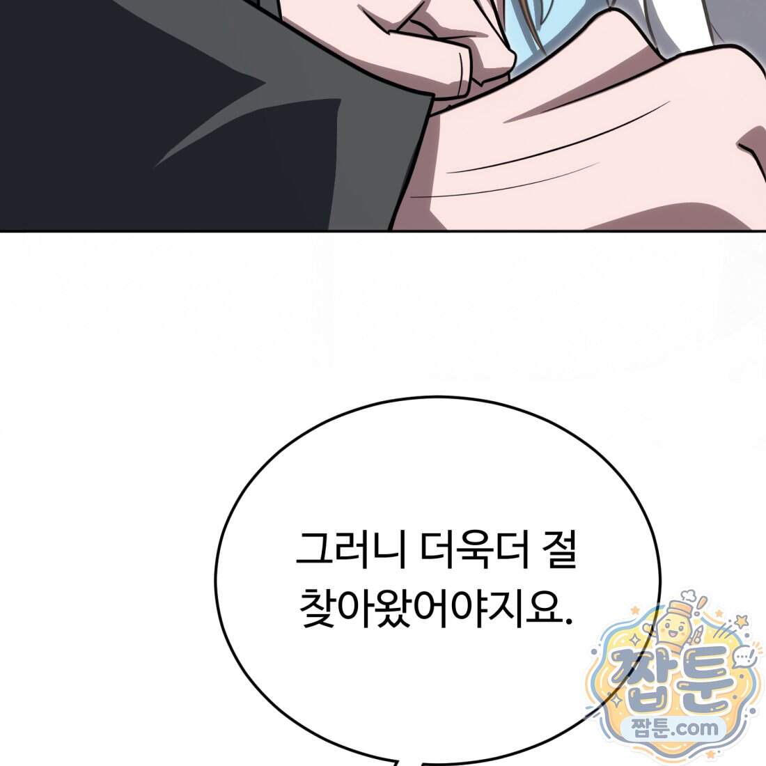 별종 [카카오] 28화 130