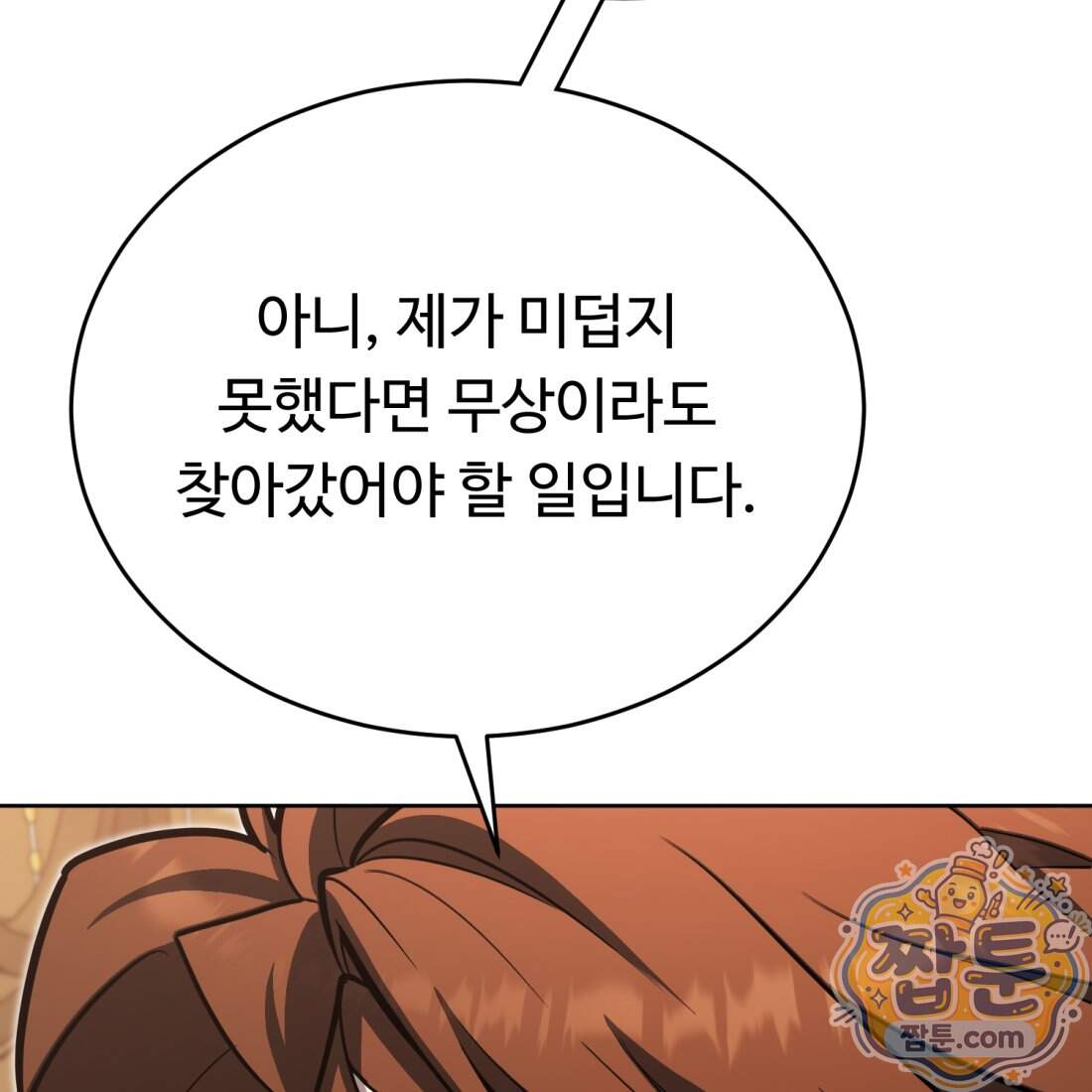 별종 [카카오] 28화 131