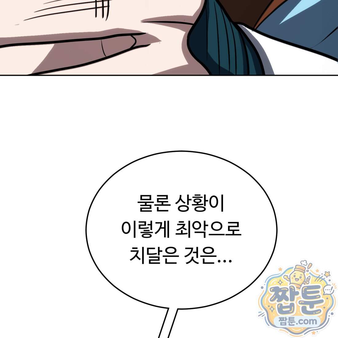 별종 [카카오] 28화 133
