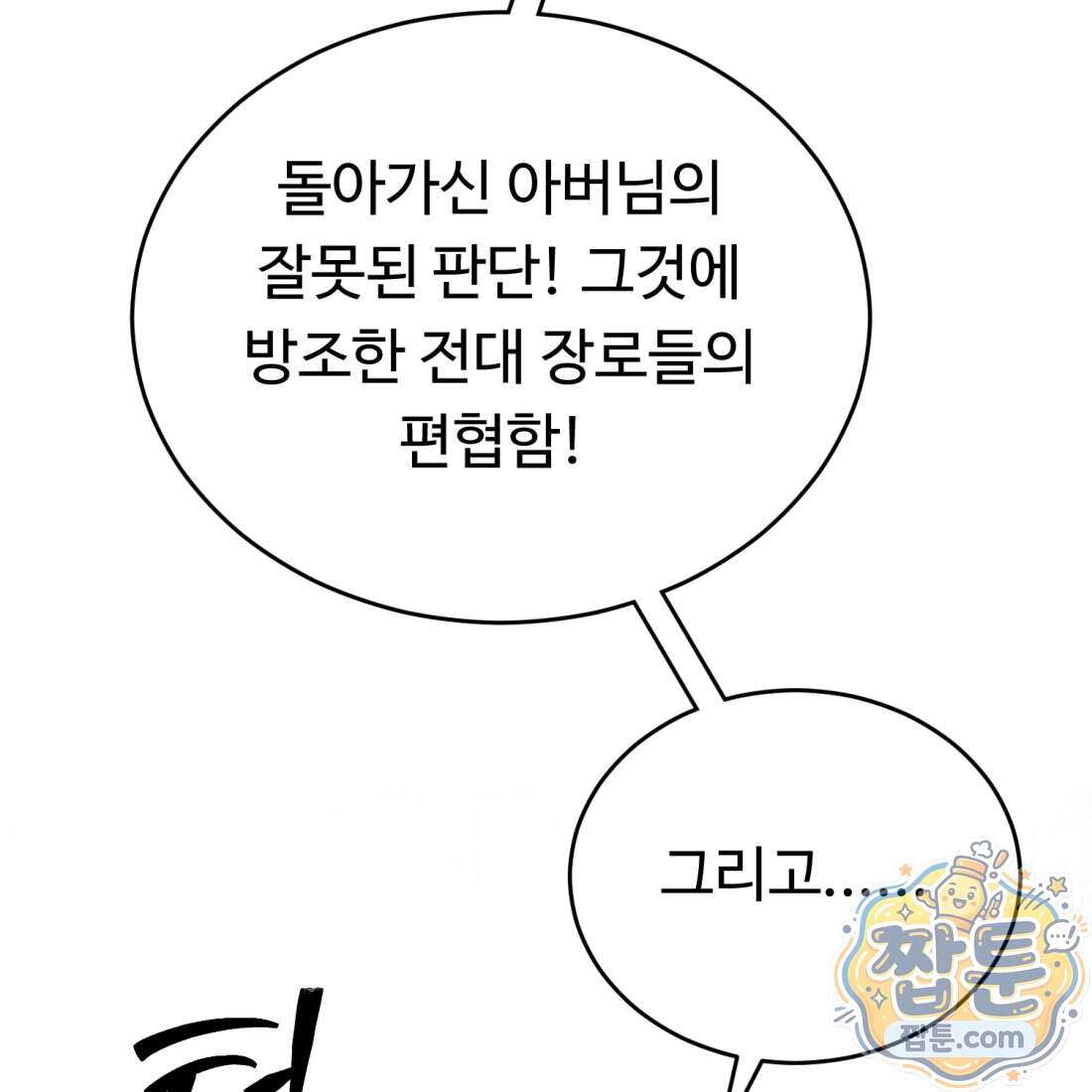별종 [카카오] 28화 134