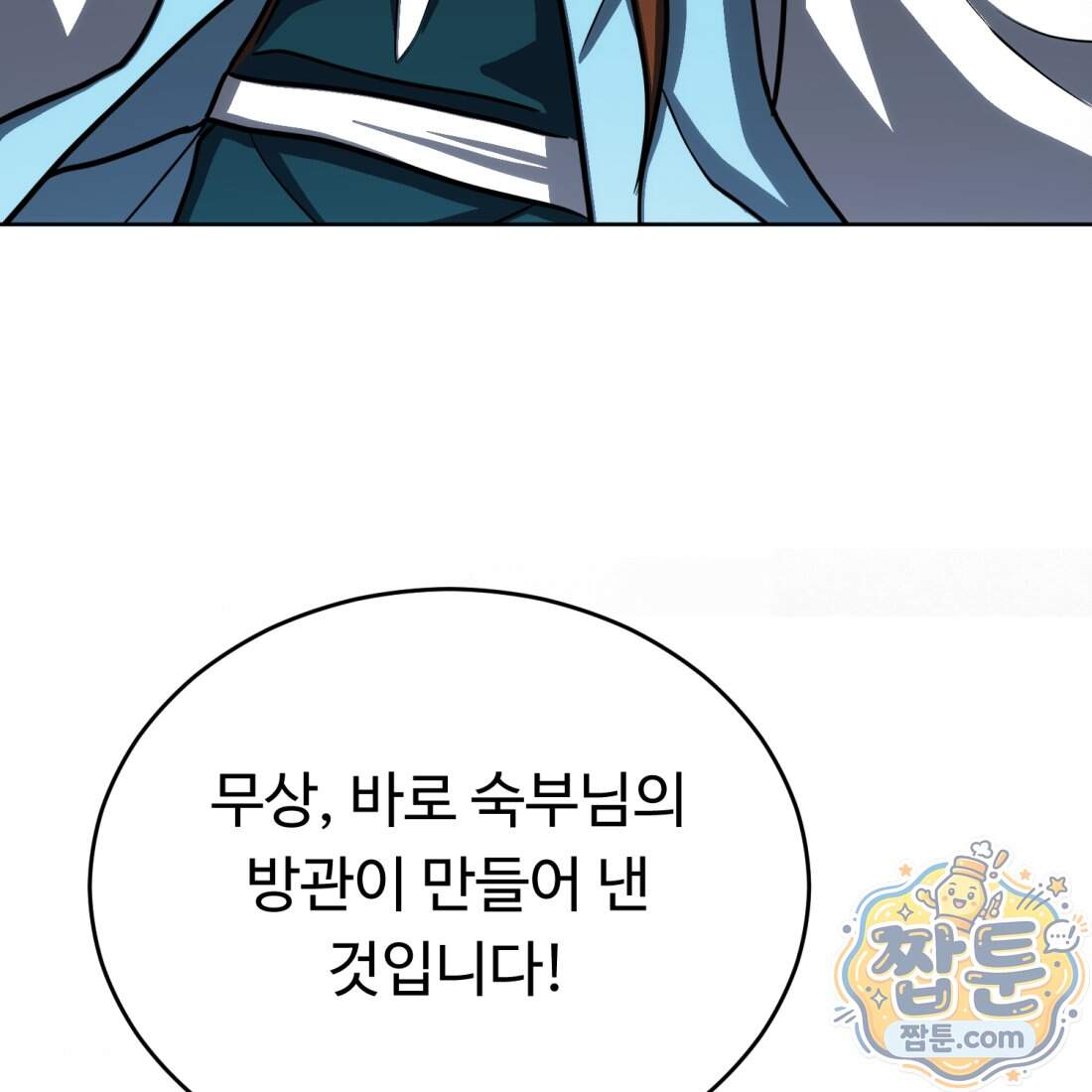 별종 [카카오] 28화 136