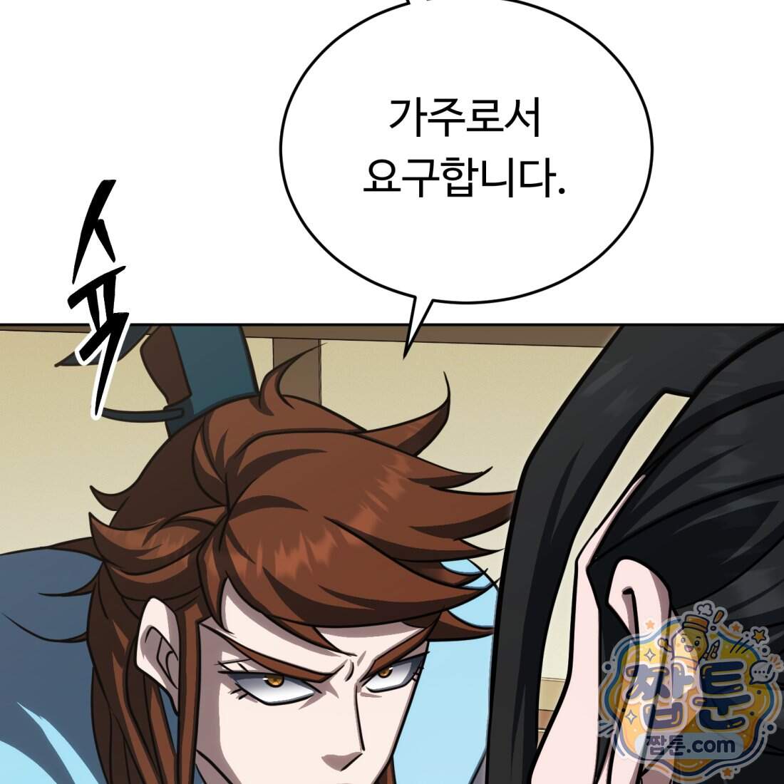 별종 [카카오] 28화 142