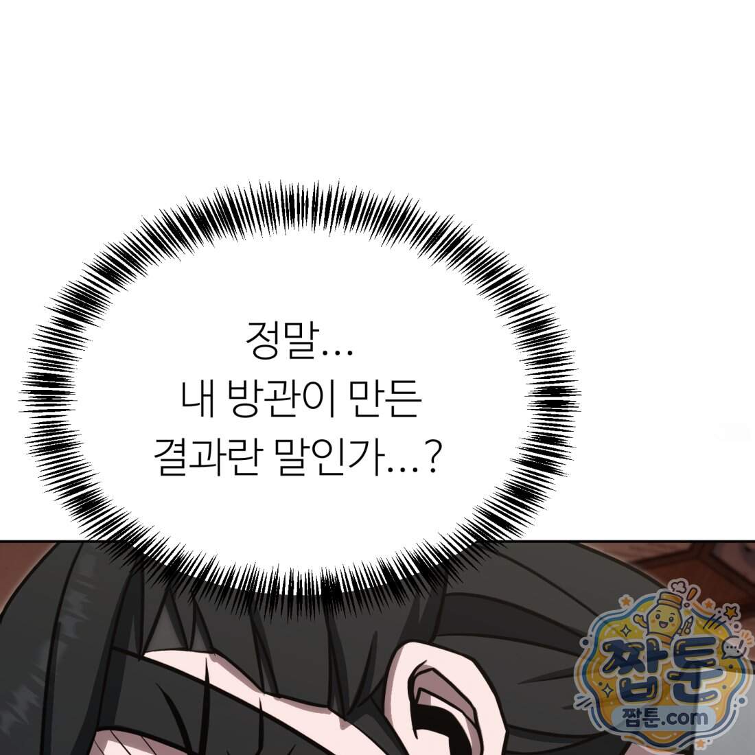 별종 [카카오] 28화 144