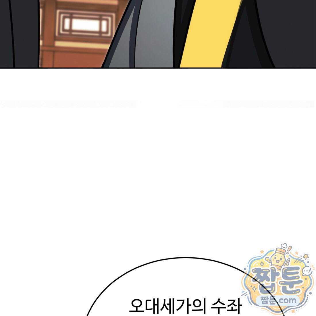별종 [카카오] 28화 146